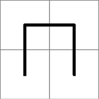 Hilbert curve, iteration 0